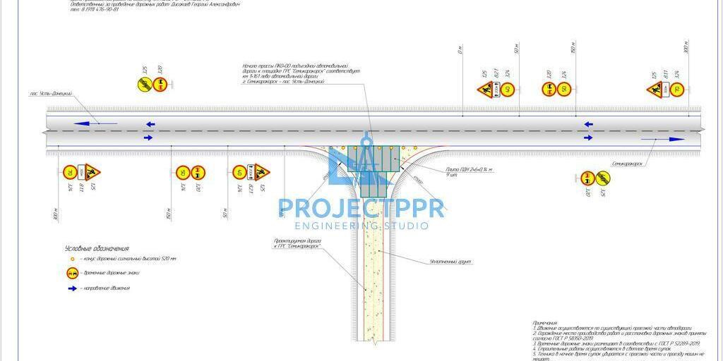 Схема организации дорожного движения
