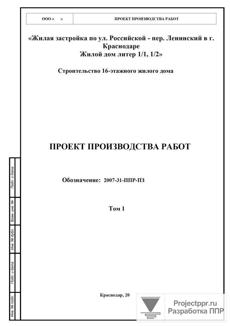 Проект производства работ титульный лист